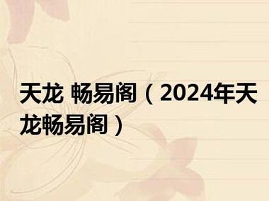 畅易阁畅游官方线下交易平台畅-天龙八部3畅易阁怎么买号？