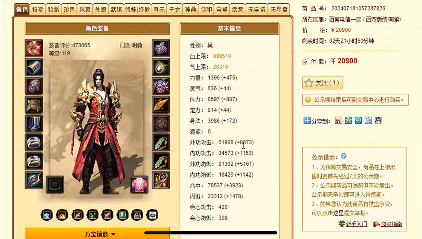 天龙八部怀旧版峨眉带什么武魂-天龙八部全体峨眉带什么武魂？