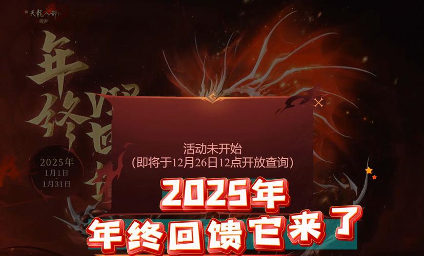 天龙八部年中回馈禁止上架-2023天龙八部年中回馈时间？